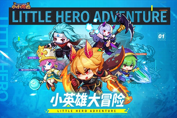 小小勇者游戏(1)