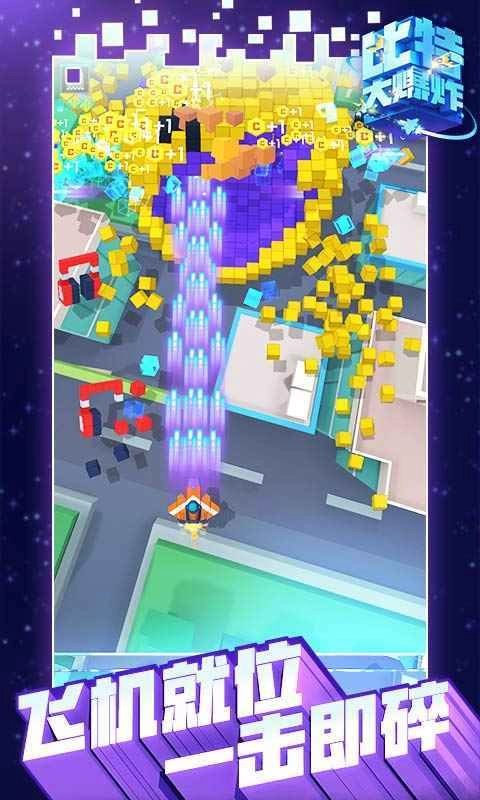 比特大爆炸测试版图2