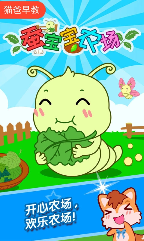 蚕宝宝农场游戏3