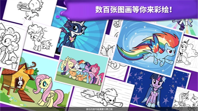 小马宝莉魔法涂色图1