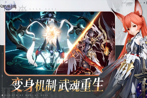 剑与骑士团截图4