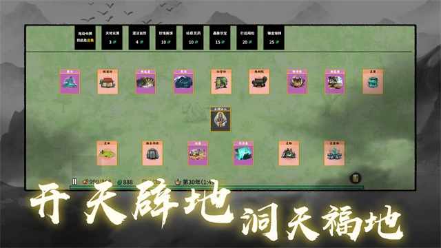 堆叠修仙记正版-图5