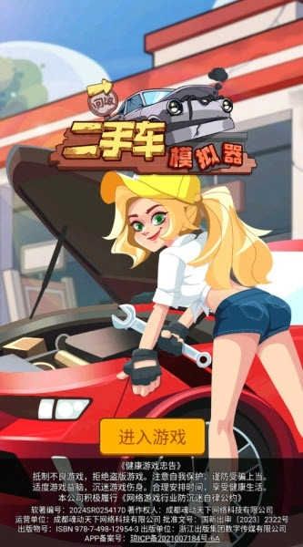 二手车模拟器免广告