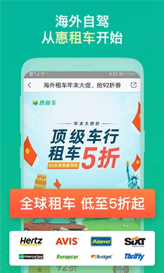 惠租车图1