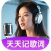 天天记歌词