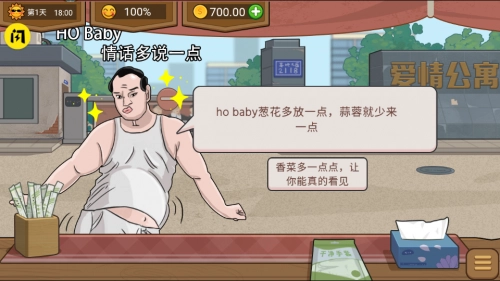 真香夜市摊闪艺小游戏截图4