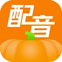 南瓜配音免费版