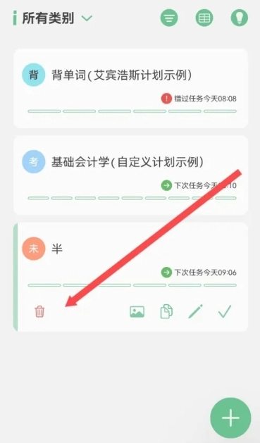 有个计划免费版
