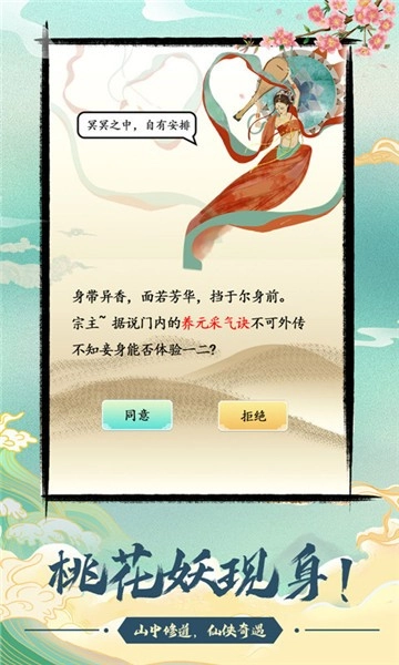 不一样的修仙宗门2025正版图1