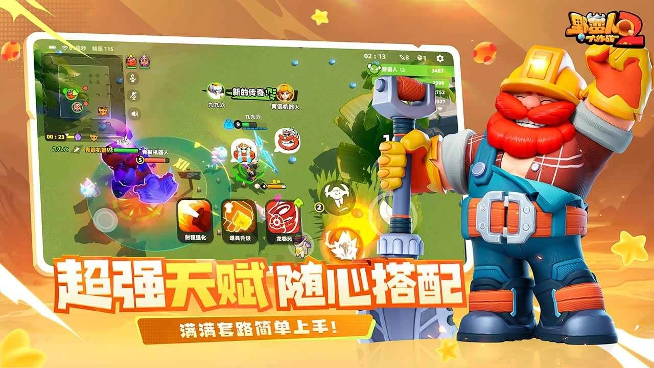 野蛮人大作战2正版图1