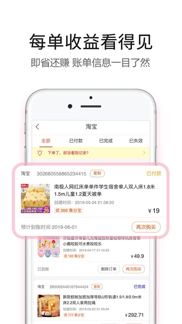 返利赚钱联盟图5