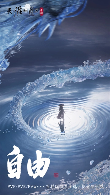 天涯明月刀新版图5