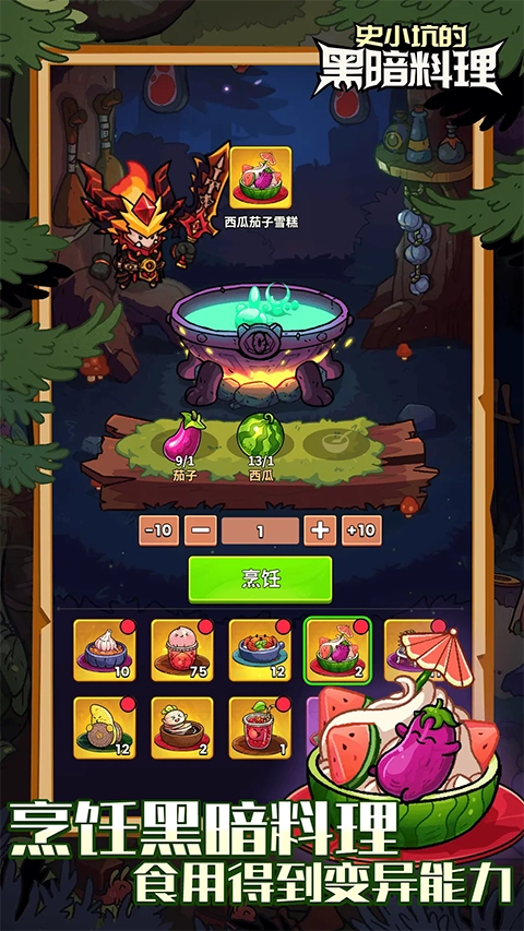 史小坑的黑暗料理图2