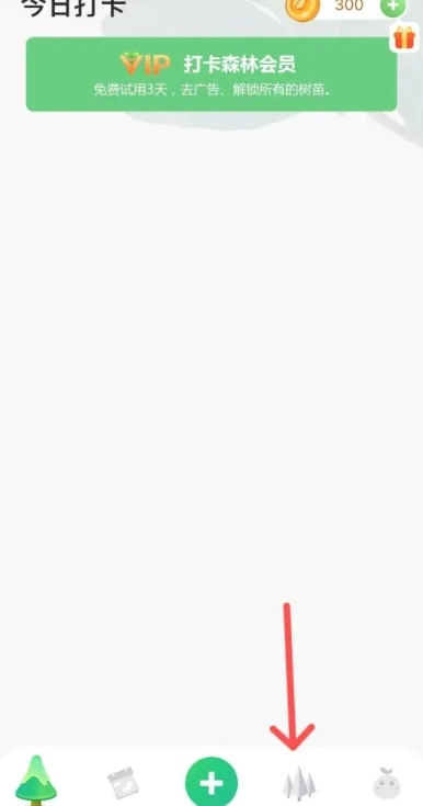 打卡森林免费版(12)