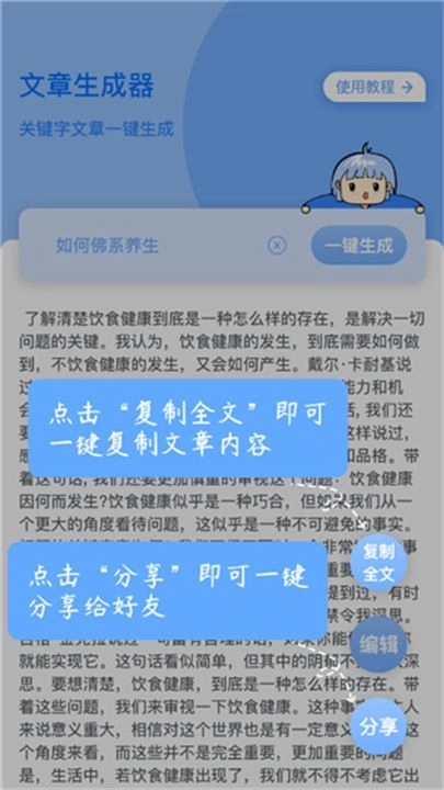文章生成器免费版图2