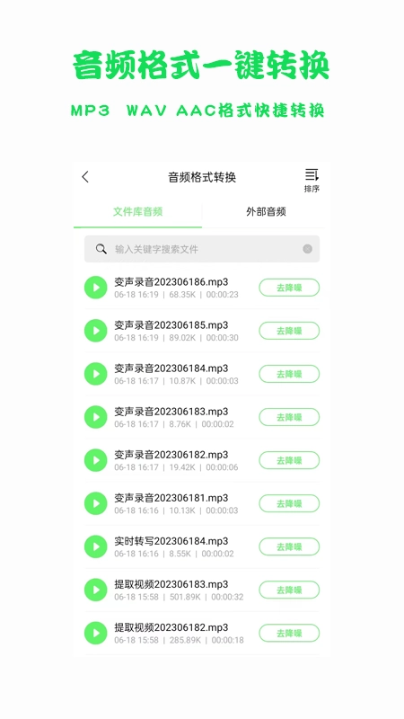 语音转文字导出