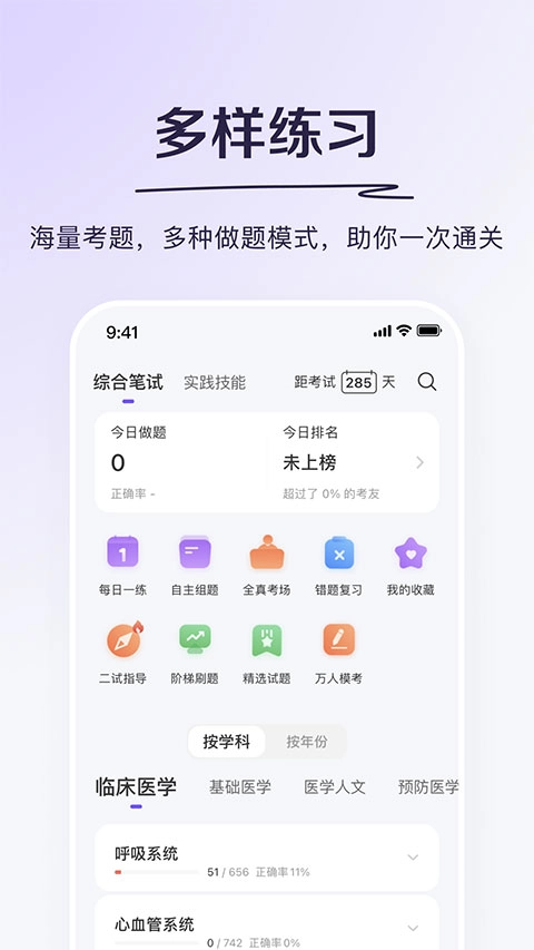 丁香医考图2