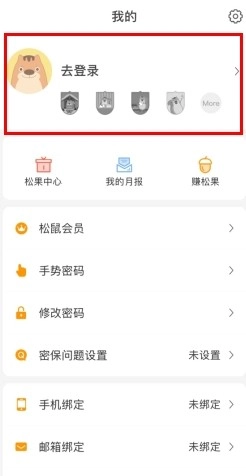 松鼠记账免费版8