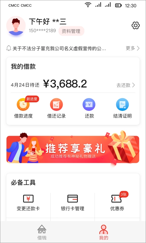 长银消费金融最新版图2