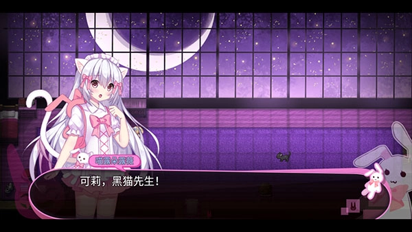 喵可莉的兔玩偶手机版(4)