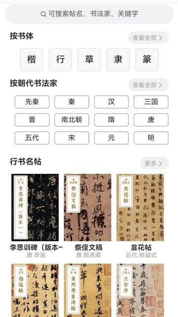 墨客书法字典安卓版图3