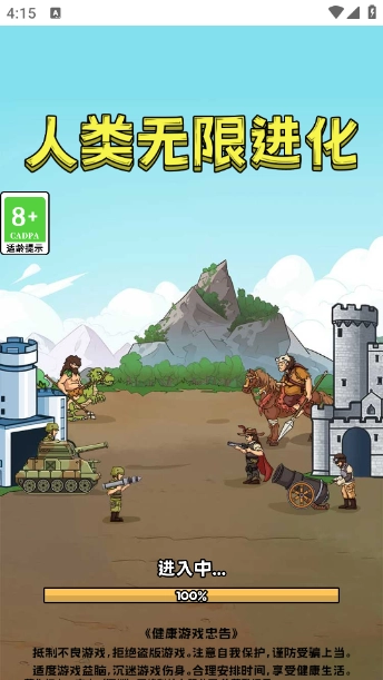 人类无限进化手机版图4