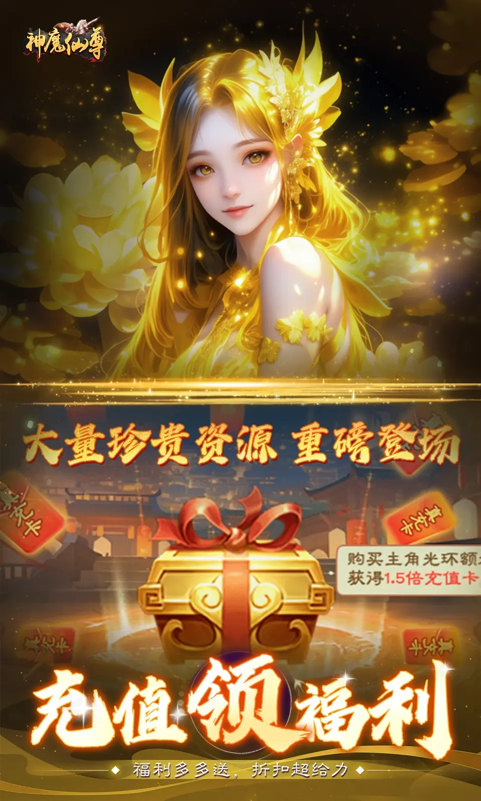 神魔仙尊正版图2