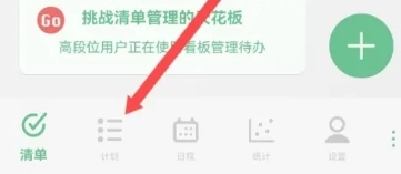 有个计划免费版