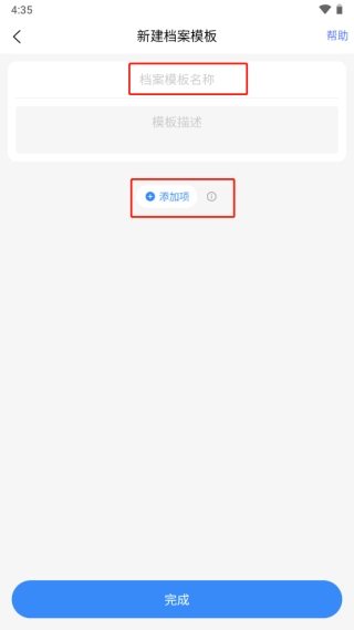 超级档案免费版