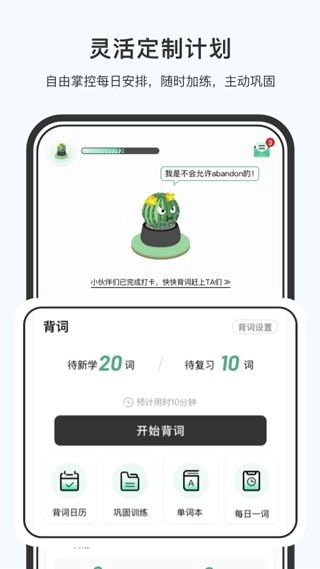 小吉背单词软件1