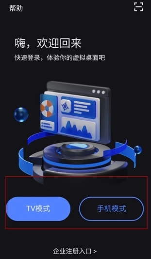 VEGA云电脑免费版图1