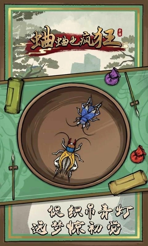 蛐蛐也疯狂正版(1)