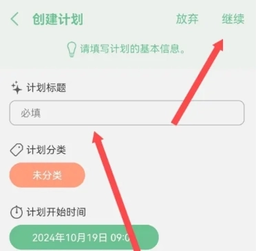 有个计划免费版