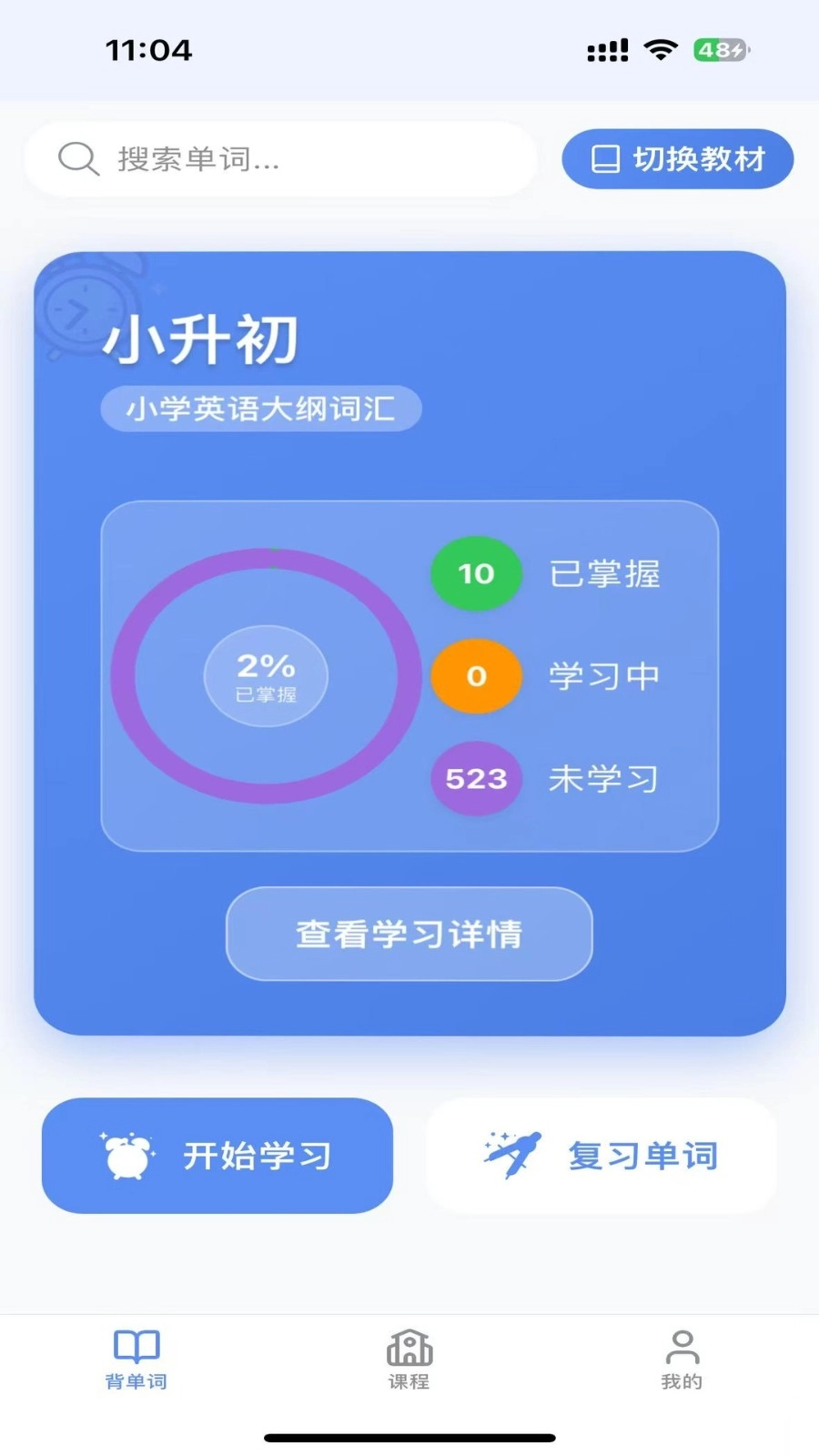 全能单词宝图1
