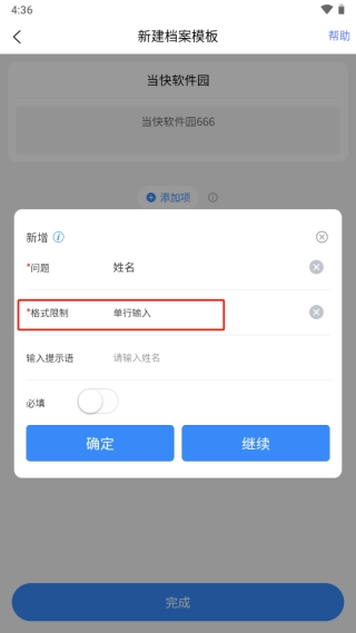 超级档案免费版