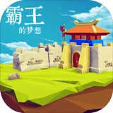 三国志霸王的梦想自定义全满属性 