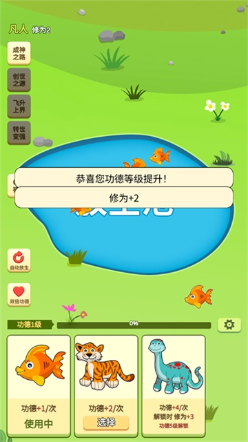 放生模拟器游戏截图3