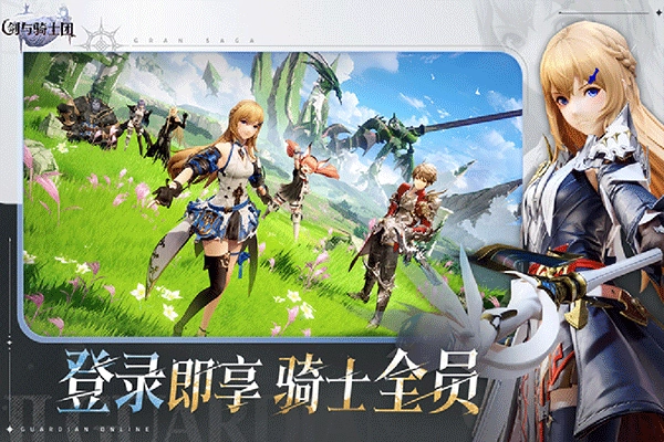 剑与骑士团截图5