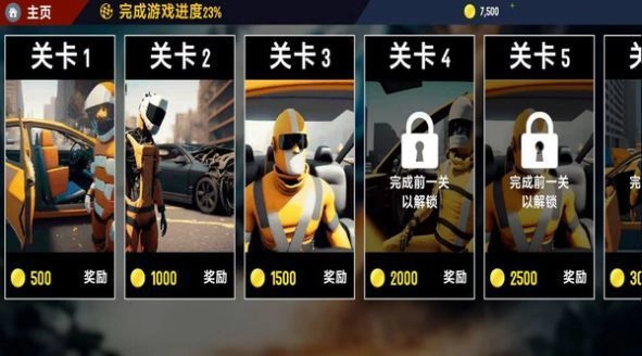 豪车大碰撞游戏图3