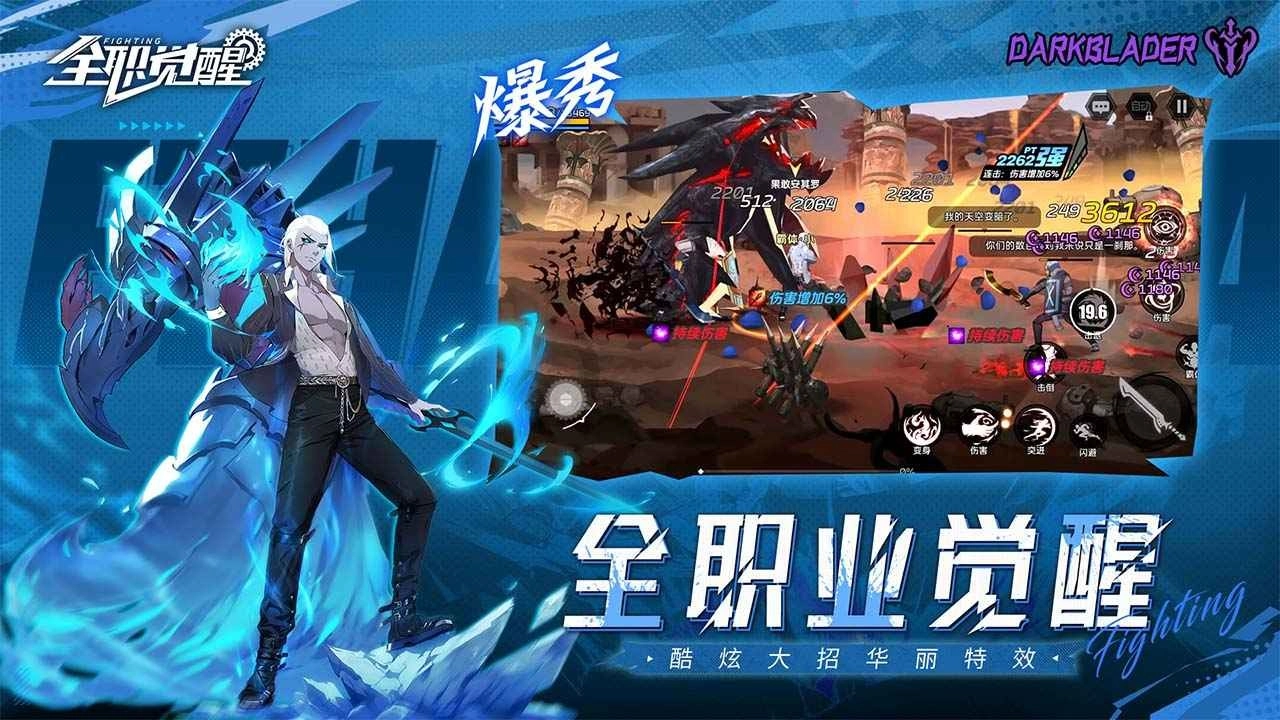 全职觉醒手机版6