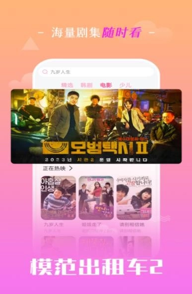 掌上追韩剧免费版