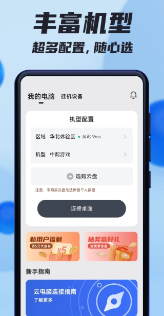 VEGA云电脑免费版图5