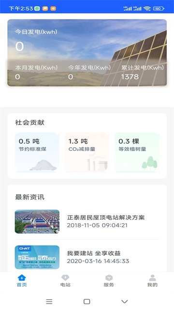 正泰安能智慧云