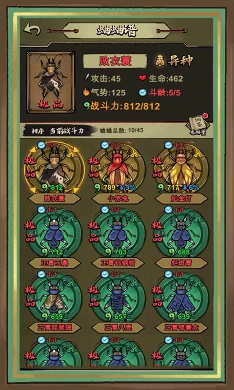 蛐蛐也疯狂正版(5)