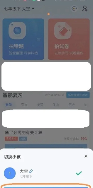 纠错大师免费版