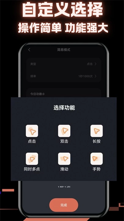 多指连点器免费