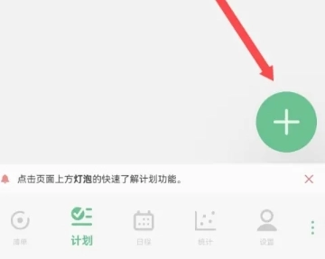 有个计划免费版