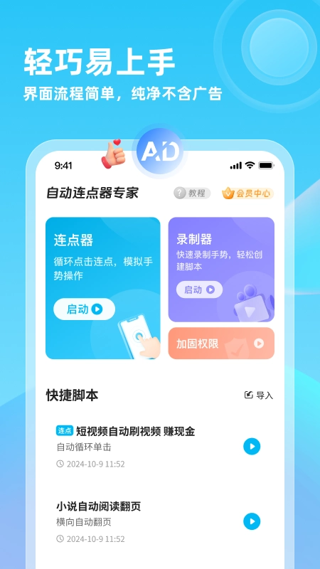 自动连点器专家