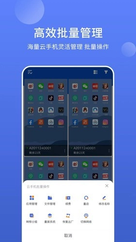 星界云手机免费版3