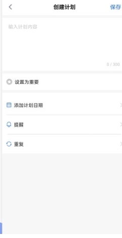日程管家软件图1